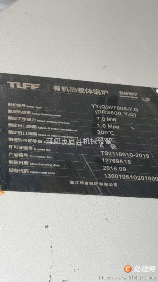 二手導(dǎo)熱油鍋爐