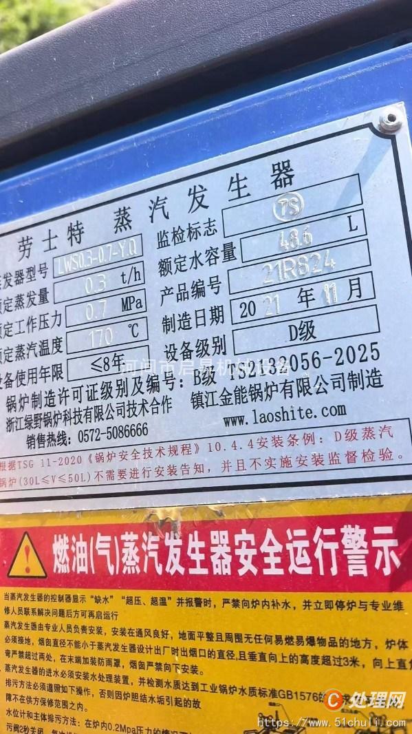 二手蒸汽發(fā)生器
