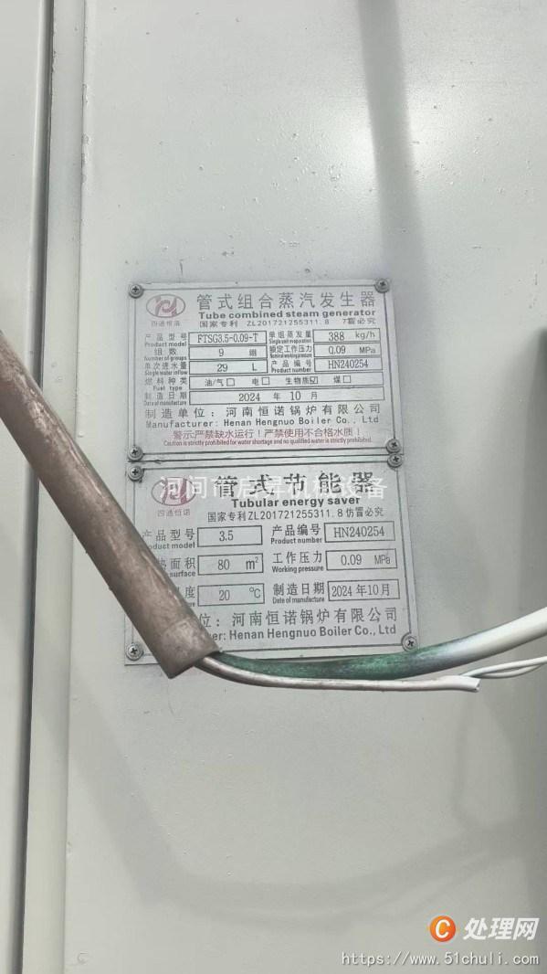 二手蒸汽發(fā)生器