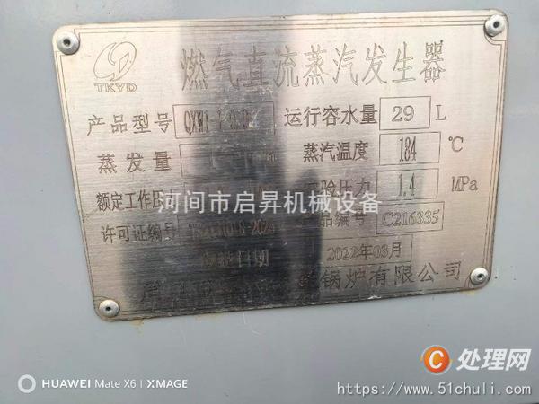 二手蒸汽發(fā)生器