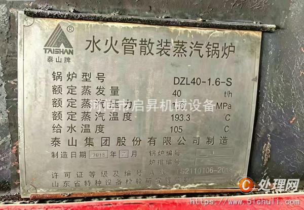 二手生物質(zhì)鍋爐