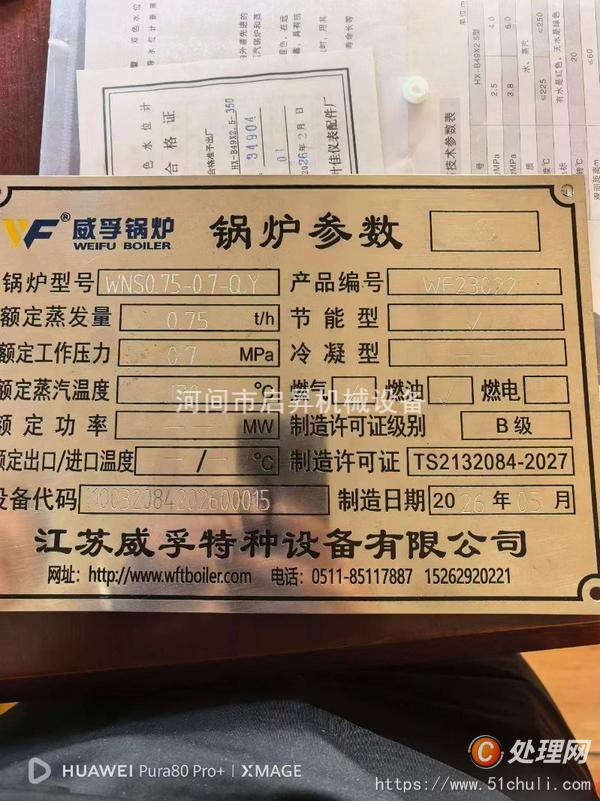 二手蒸汽鍋爐