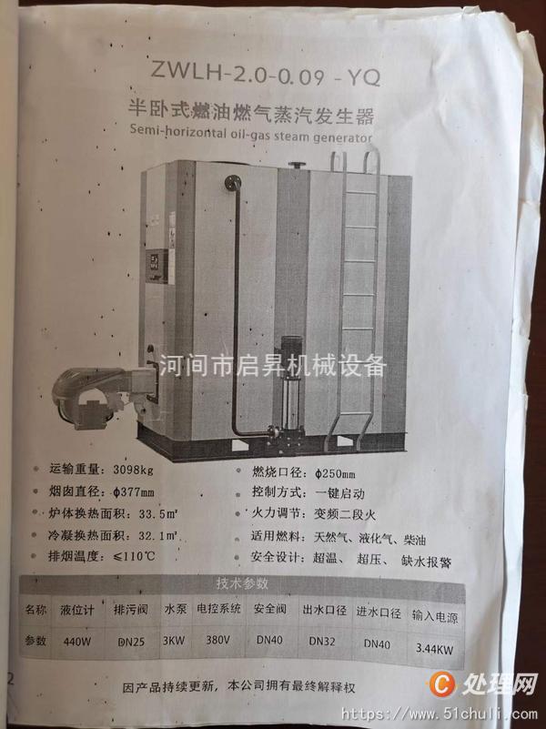 二手蒸汽發(fā)生器