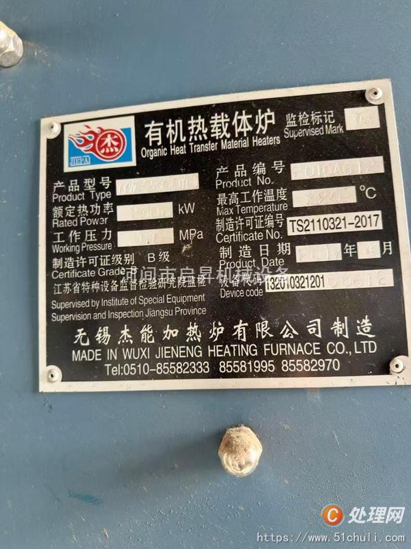 二手導(dǎo)熱油鍋爐