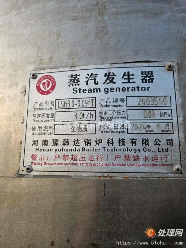二手蒸汽發(fā)生器