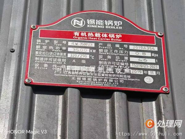 二手導(dǎo)熱油鍋爐