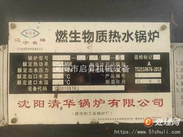 二手熱水鍋爐