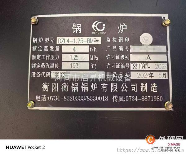 二手蒸汽鍋爐