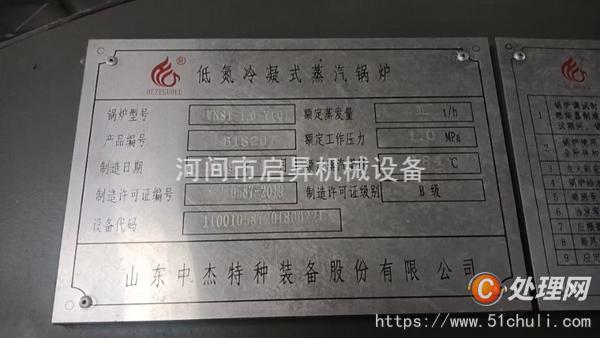 二手蒸汽鍋爐