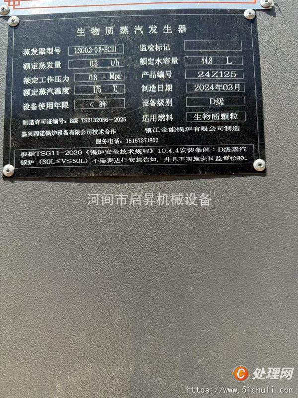 二手蒸汽發(fā)生器