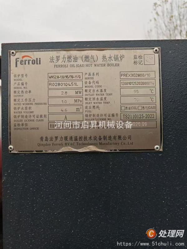 二手熱水鍋爐