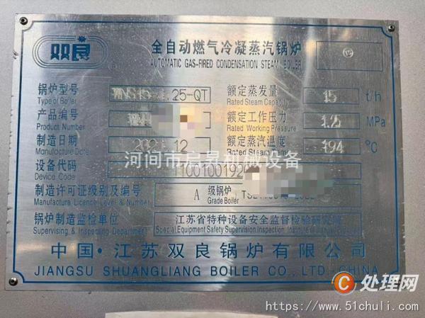 二手燃氣鍋爐