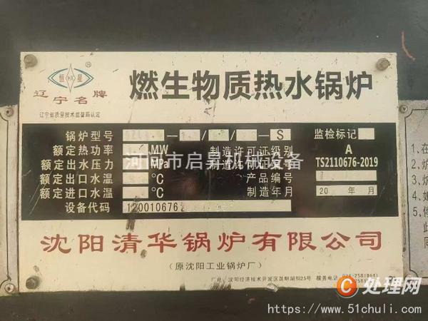 二手熱水鍋爐