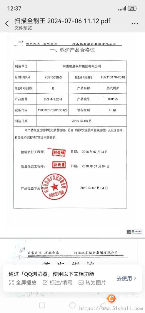 二手生物質(zhì)鍋爐
