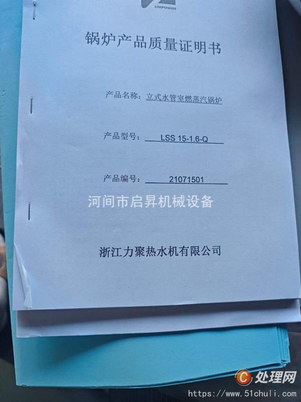 二手蒸汽鍋爐