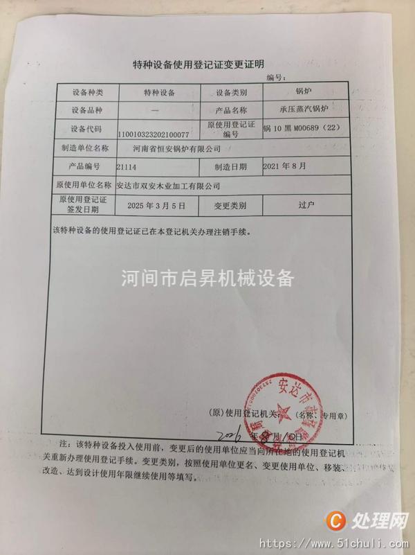 二手生物質(zhì)鍋爐