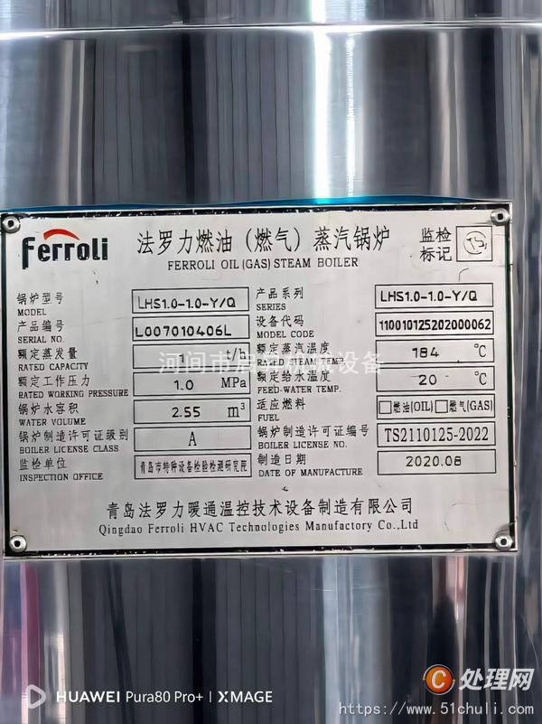 二手蒸汽鍋爐