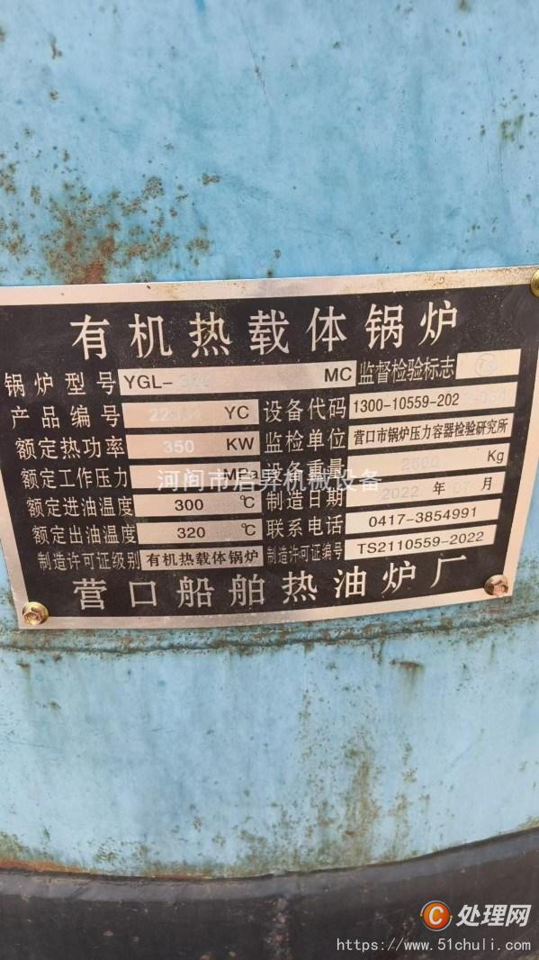 二手導熱油鍋爐