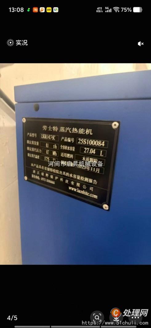 二手蒸汽發(fā)生器