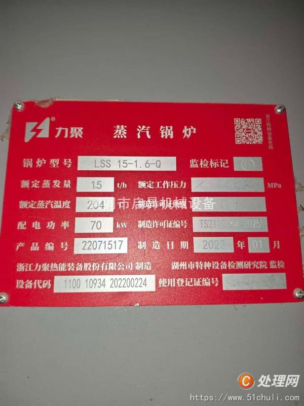 二手蒸汽鍋爐