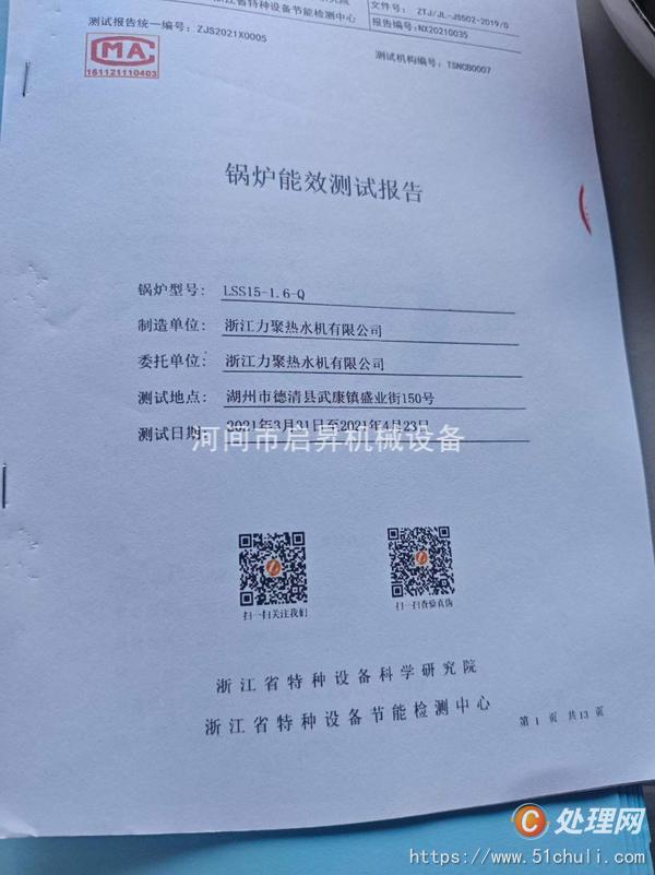 二手蒸汽鍋爐