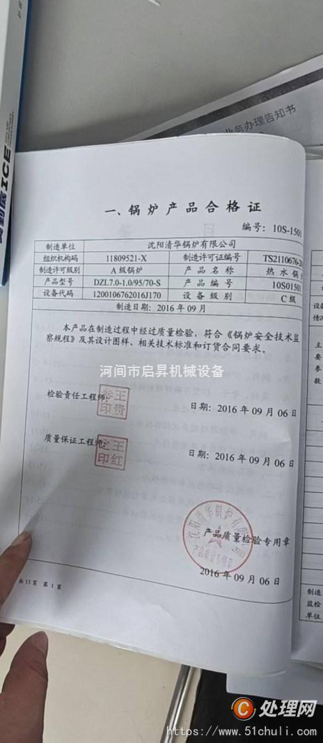二手熱水鍋爐