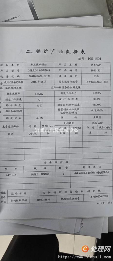 二手熱水鍋爐
