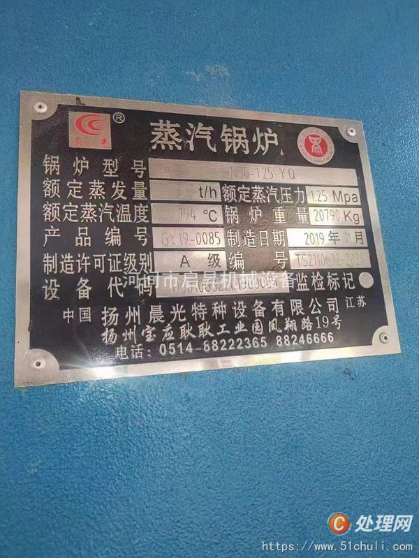 二手蒸汽鍋爐