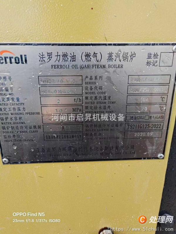 二手燃氣鍋爐