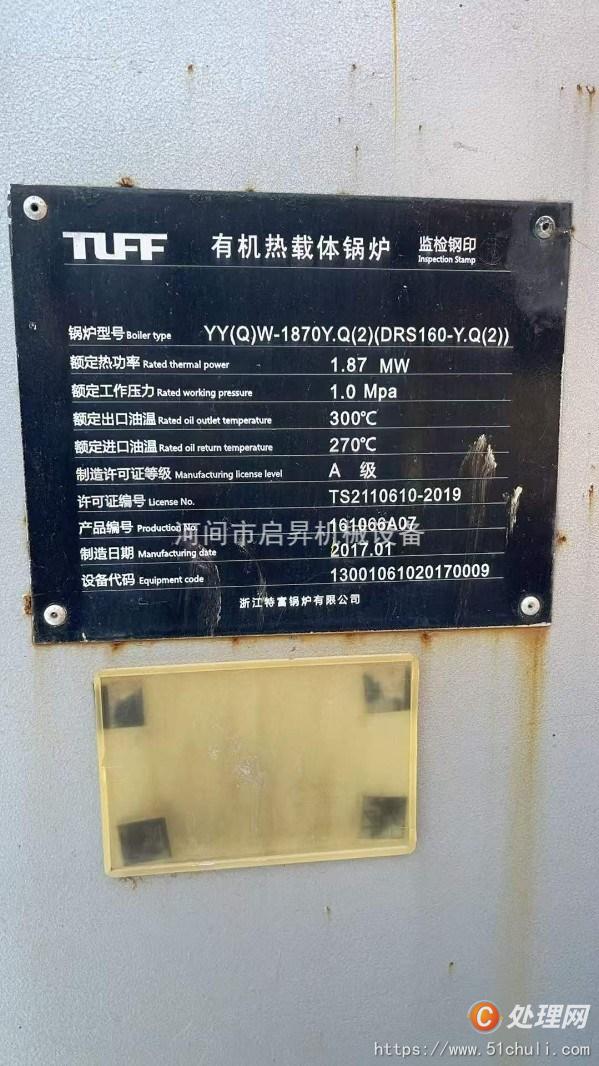 二手導(dǎo)熱油鍋爐