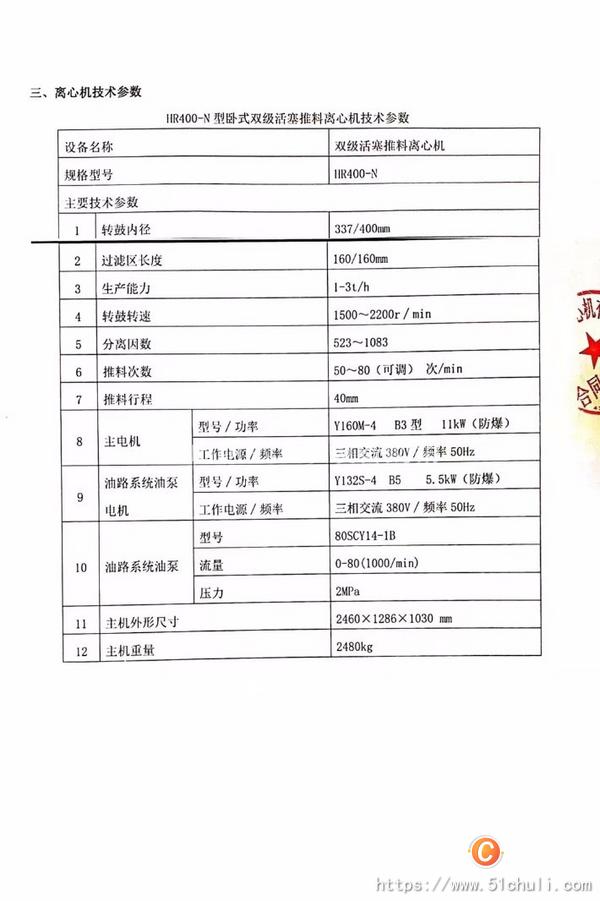 二手推料離心機(jī)