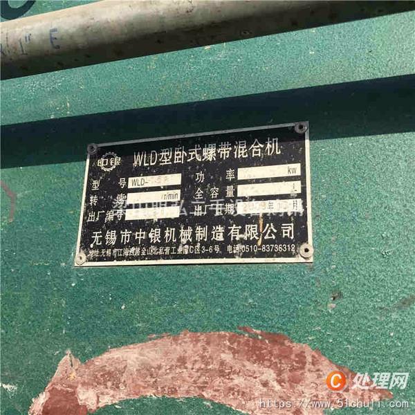 二手混合機