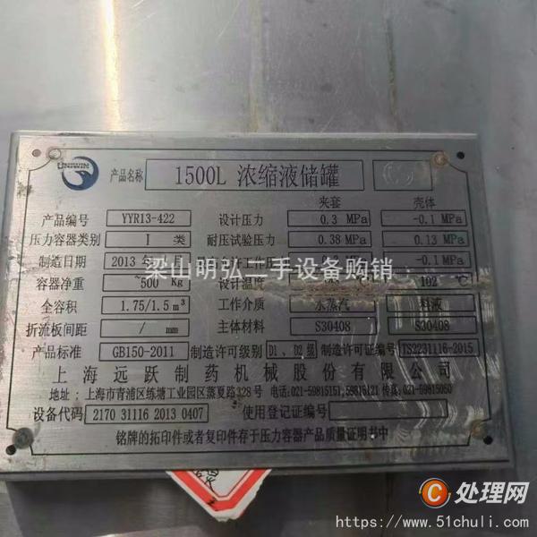 二手儲罐