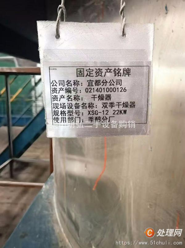 二手閃蒸干燥機(jī)
