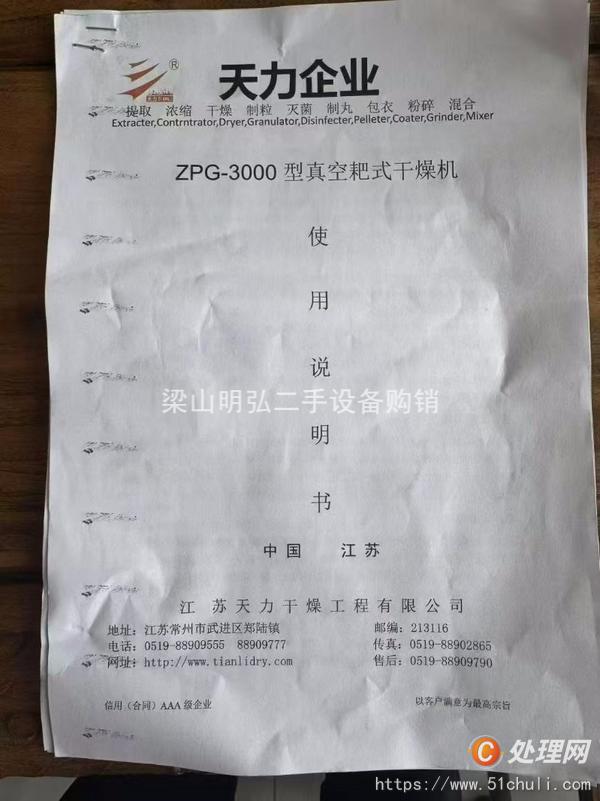二手耙式干燥機