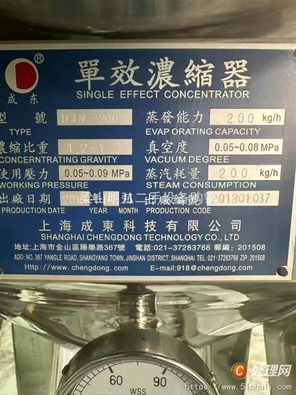 二手單效蒸發(fā)器