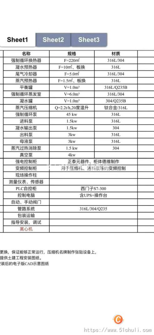 二手MVR蒸發(fā)器