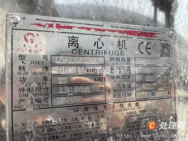 二手刮刀離心機
