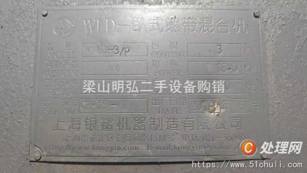 二手混合機