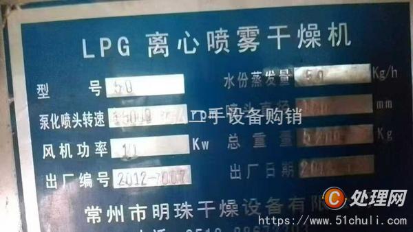 二手噴霧干燥機(jī)