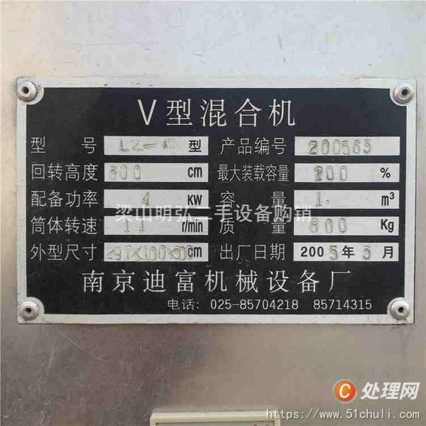 二手混合機