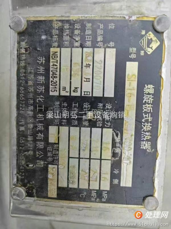二手換熱器