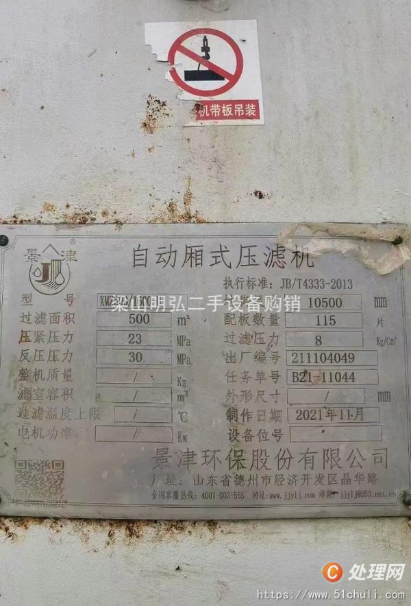 二手壓濾機