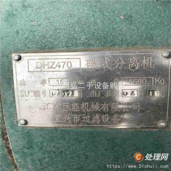 二手碟式離心機