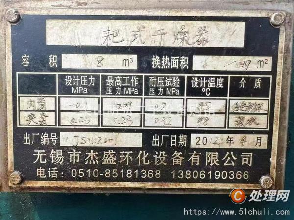 二手耙式干燥機