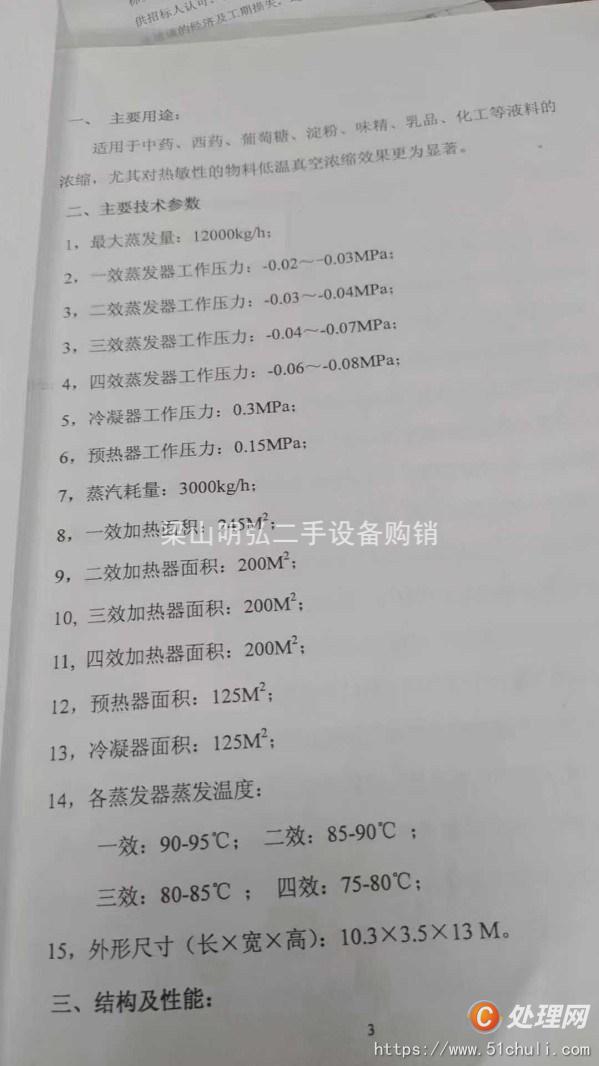 二手蒸發(fā)器