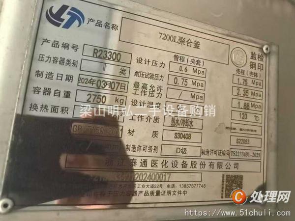 二手不銹鋼反應(yīng)釜