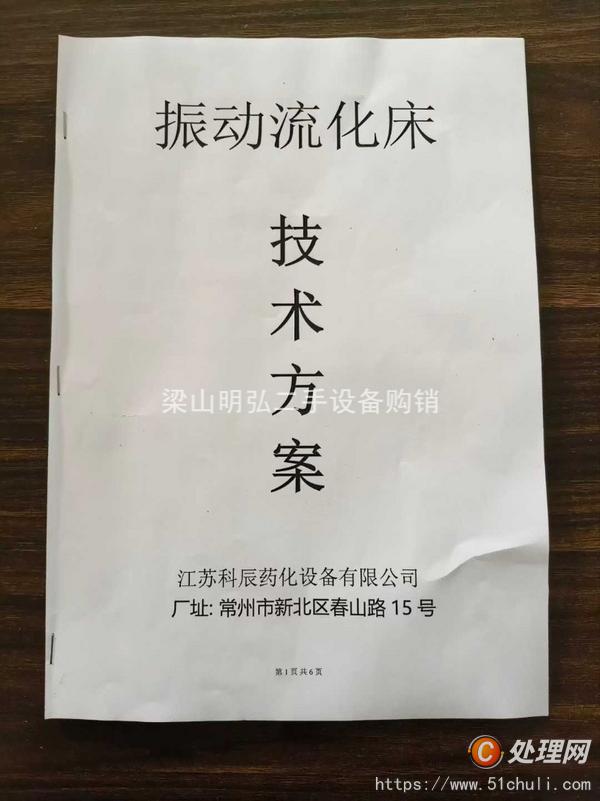 二手流化床干燥機(jī)