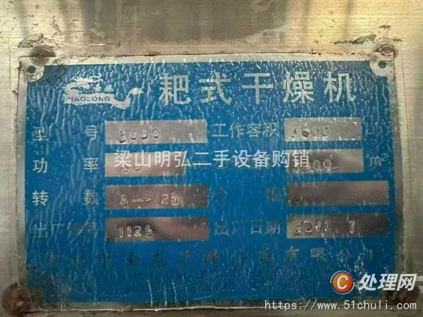 二手耙式干燥機(jī)