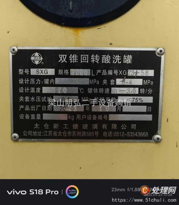 二手真空干燥機
